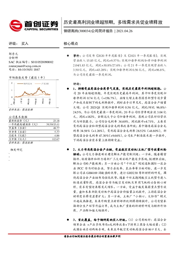 历史最高利润业绩超预期，多线需求共促业绩释放