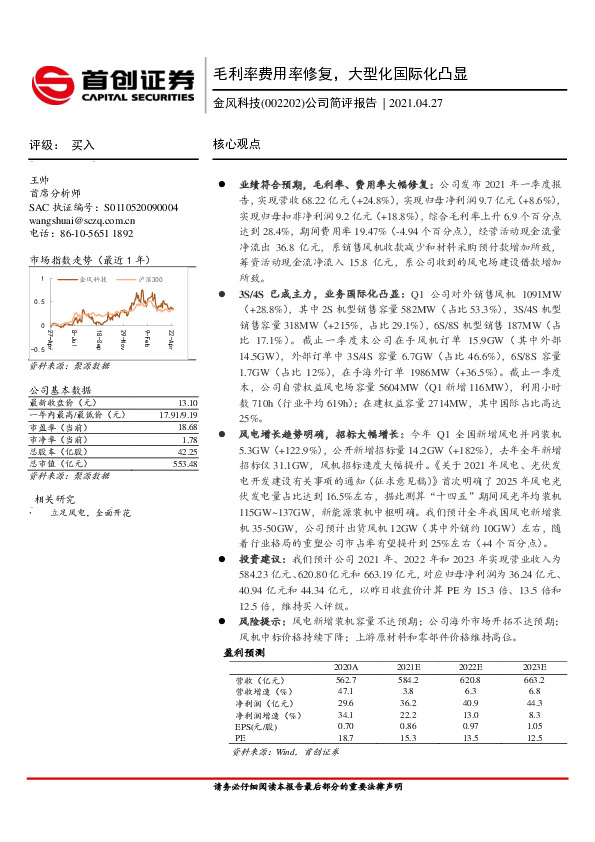 公司简评报告：毛利率费用率修复，大型化国际化凸显