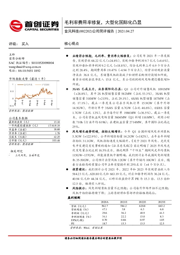 公司简评报告：毛利率费用率修复，大型化国际化凸显
