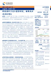 新能源环卫龙头蓄势待发,摘帽成功流动性增加