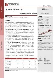 点评报告：活期存款占比继续上升