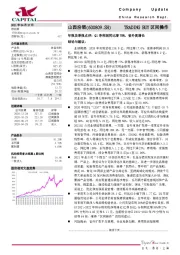 年报及季报点评：Q1净利润同比增78%，省外高增长