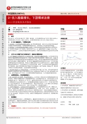 Q1收入稳健增长，下游需求改善
