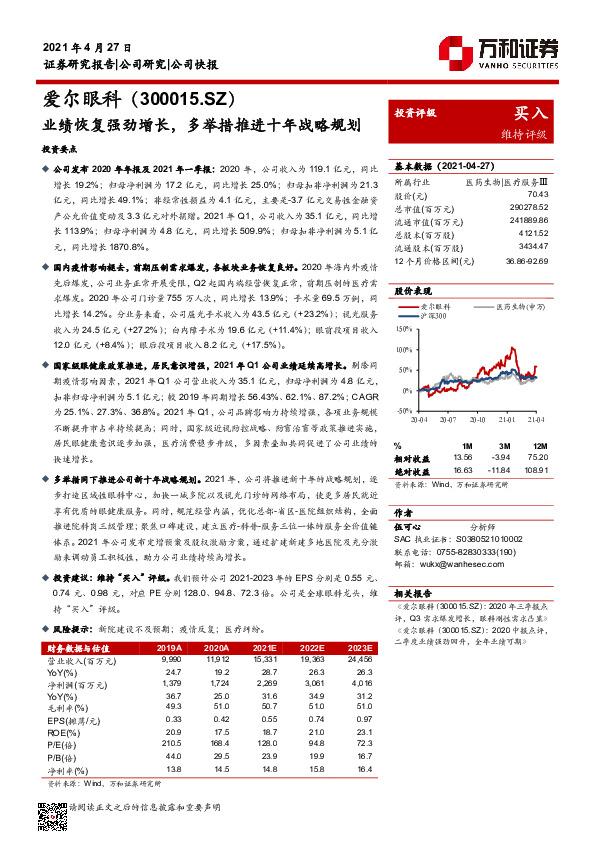 业绩恢复强劲增长，多举措推进十年战略规划