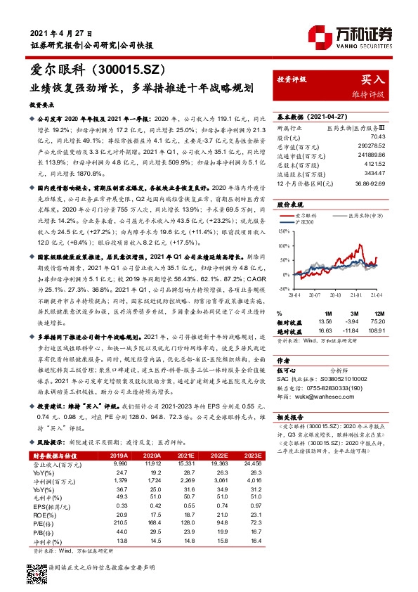 业绩恢复强劲增长，多举措推进十年战略规划