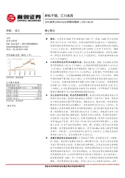 公司简评报告:耕耘不辍,汇川成海