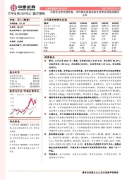 非新冠业务快速恢复，海外新冠家庭自检化带来抗原检测需求上升