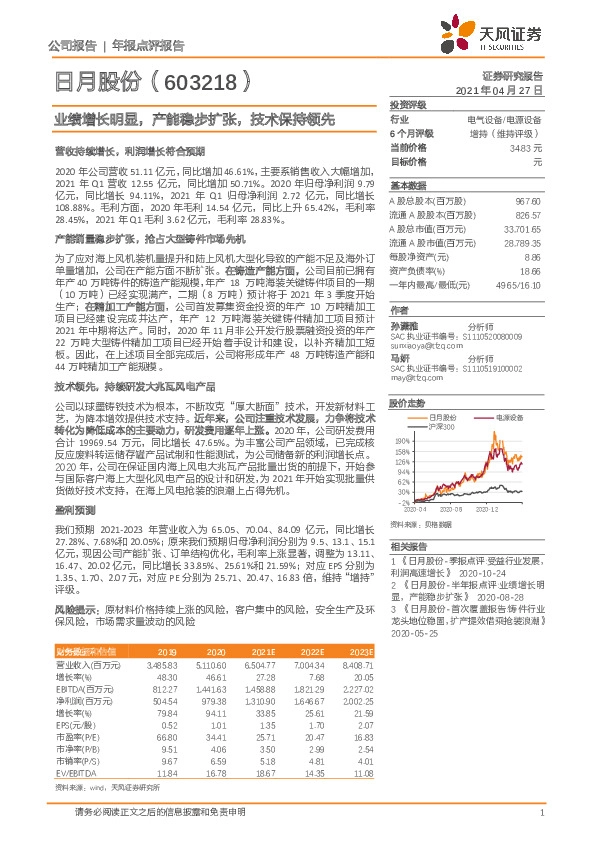 业绩增长明显，产能稳步扩张，技术保持领先