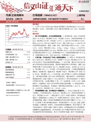 业绩高增长超预期，内容为基助推平台持续成长