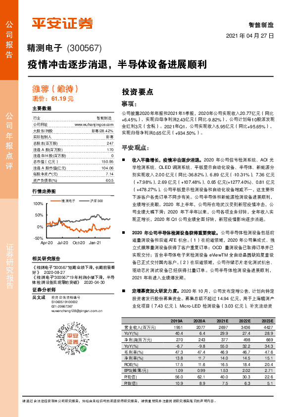 疫情冲击逐步消退，半导体设备进展顺利