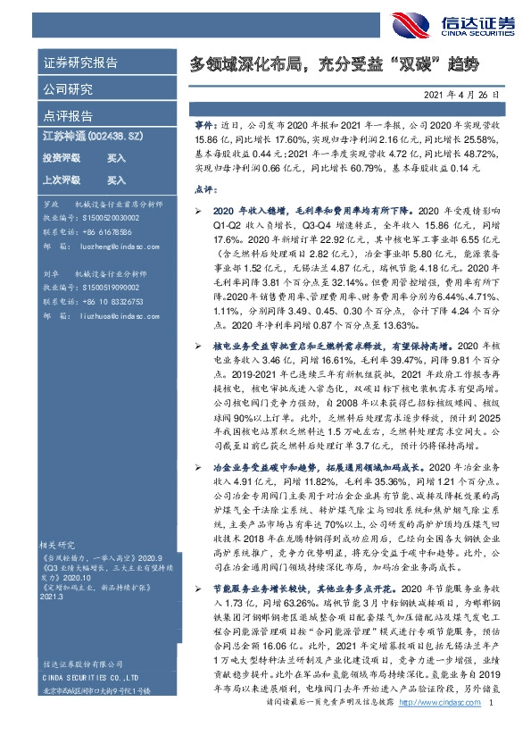 多领域深化布局，充分受益“双碳”趋势