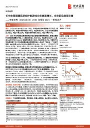 2020年报及2021一季报点评：长生命周期精品游戏护航游戏业务高速增长，未来新品类型丰富