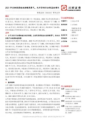事件点评：2021年生物医药板块持续高景气，泛半导体行业恢复性增长