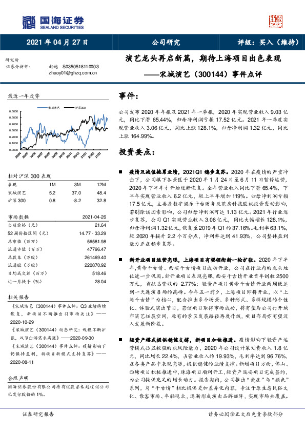 事件点评：演艺龙头再启新篇，期待上海项目出色表现