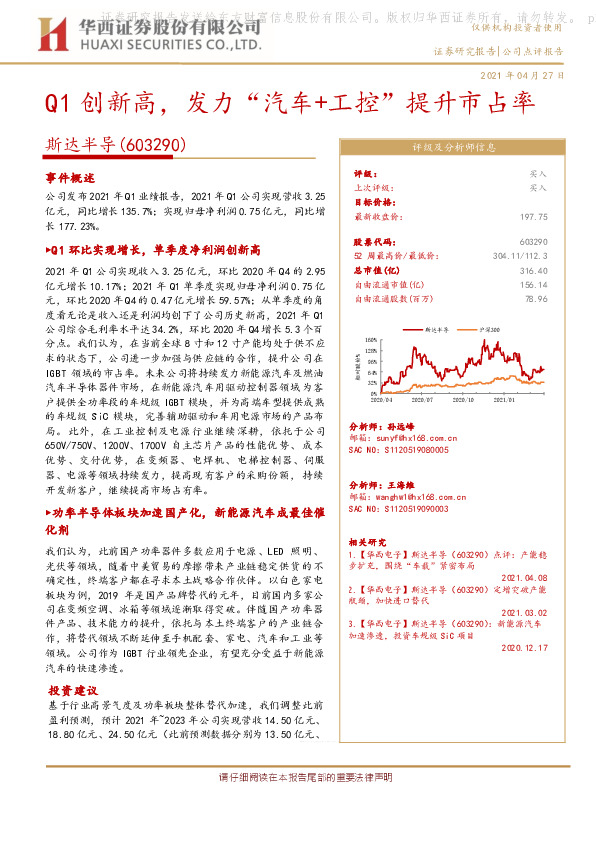 Q1创新高，发力“汽车+工控”提升市占率