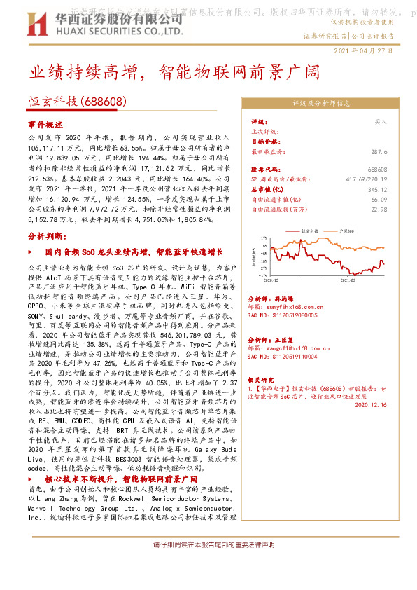 业绩持续高增，智能物联网前景广阔