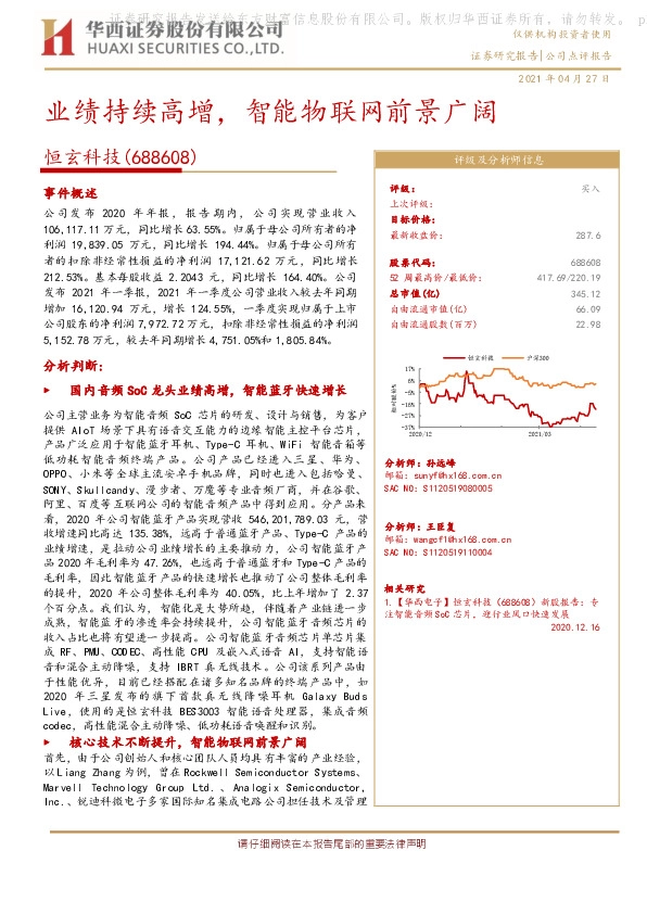 业绩持续高增，智能物联网前景广阔