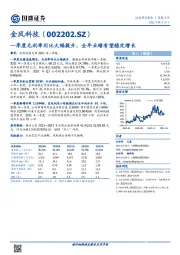 一季度毛利率同比大幅提升，全年业绩有望稳定增长