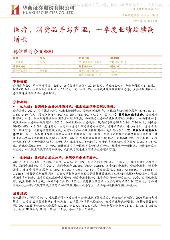 医疗、消费品并驾齐驱，一季度业绩延续高增长