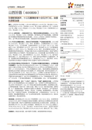 汾酒财报速评:十三五圆满收官十四五开门红,全国化进程加速