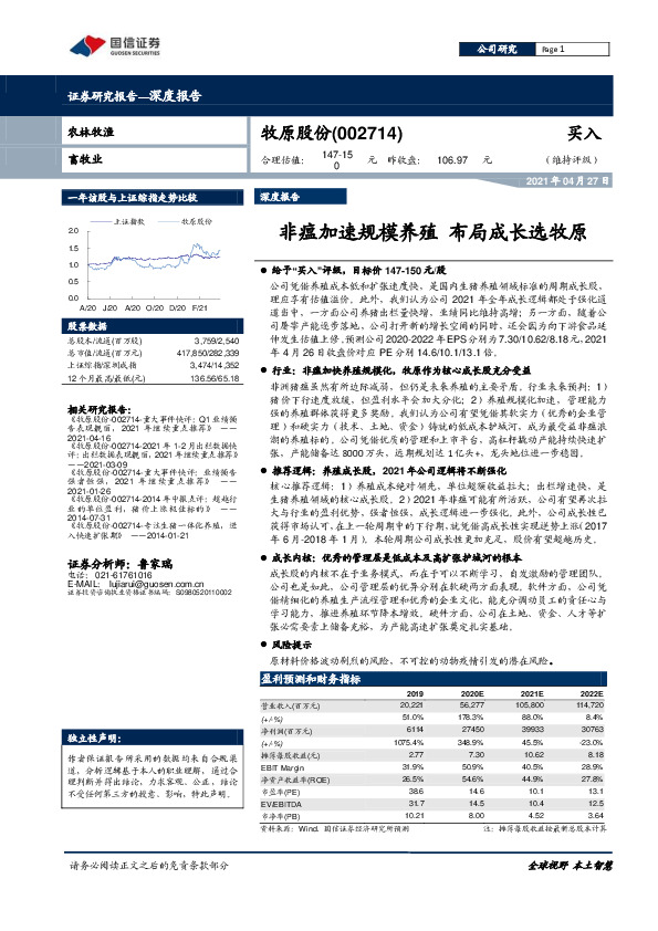 非瘟加速规模养殖，布局成长选牧原