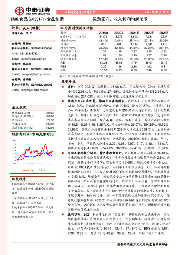 强劲回升，收入利润均超预期