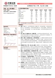 疫情致线下收入下滑，线上收入高增