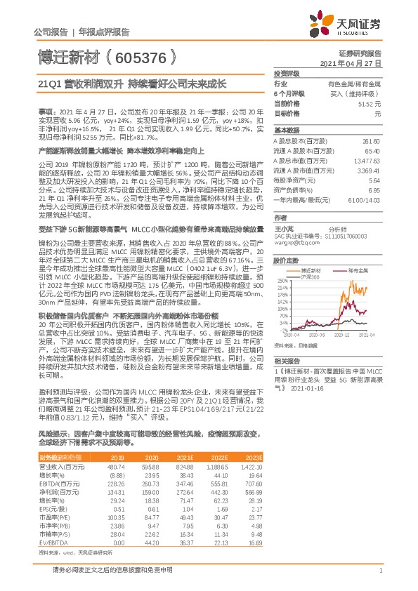 21Q1营收利润双升 持续看好公司未来成长