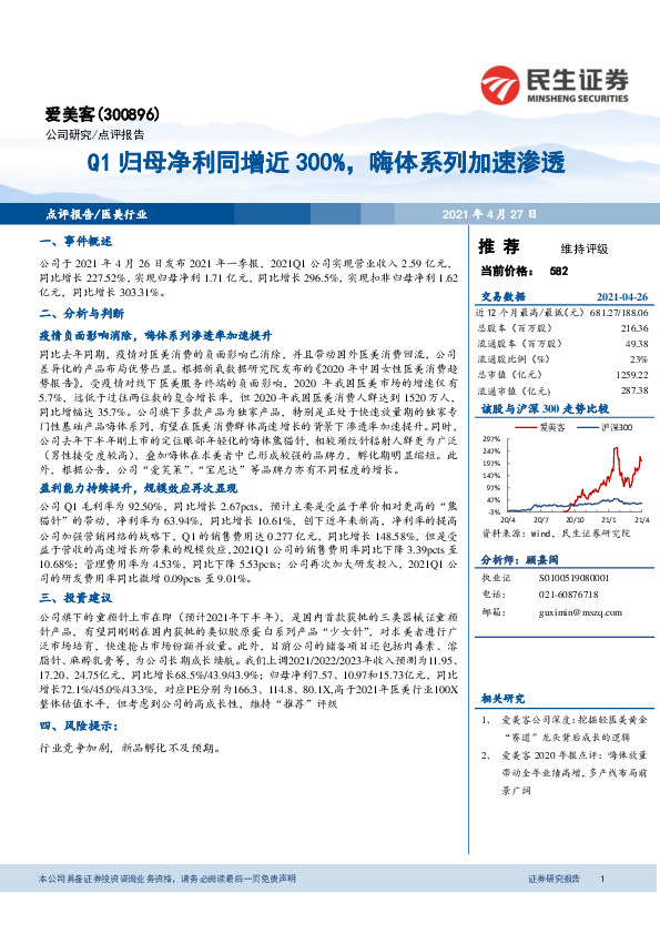 Q1归母净利同增近300%，嗨体系列加速渗透