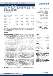 2020年年报点评：基本符合市场预期，收入高增兑现信创逻辑