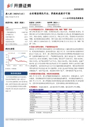 公司信息更新报告：出栏增速领先行业，养殖效益提升可期