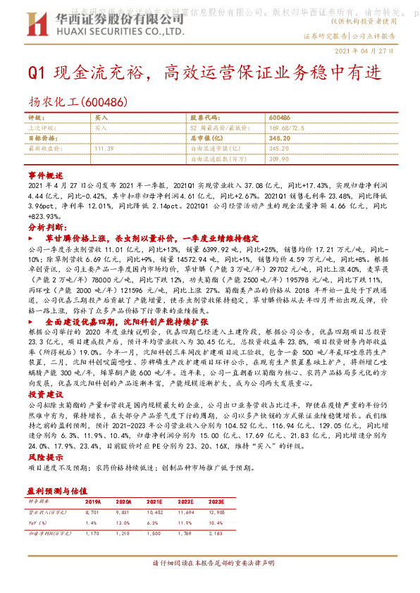 Q1现金流充裕，高效运营保证业务稳中有进