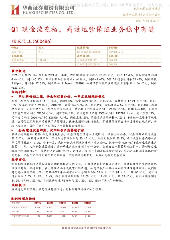 Q1现金流充裕，高效运营保证业务稳中有进