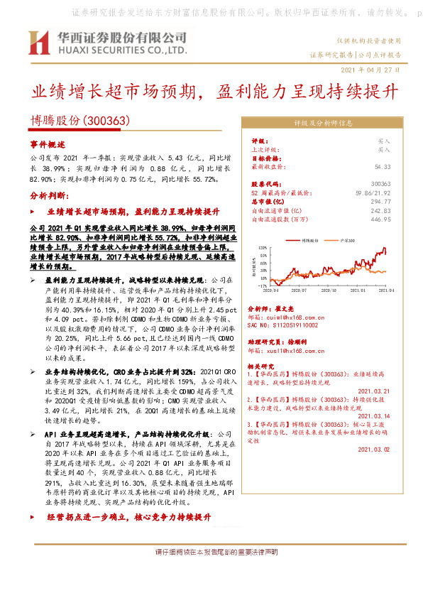 业绩增长超市场预期，盈利能力呈现持续提升