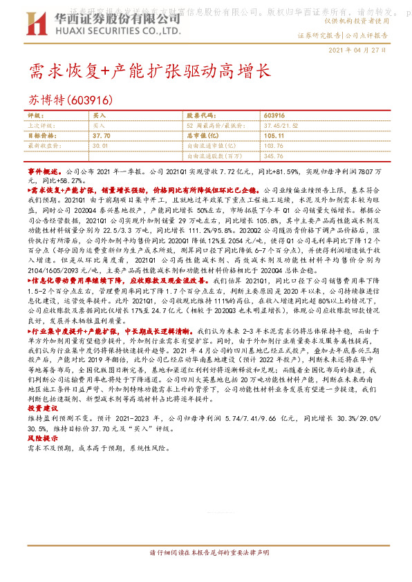 需求恢复+产能扩张驱动高增长