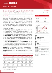 20年年报及21年一季报点评：各业务业绩共振向上，21年业绩高增长可期