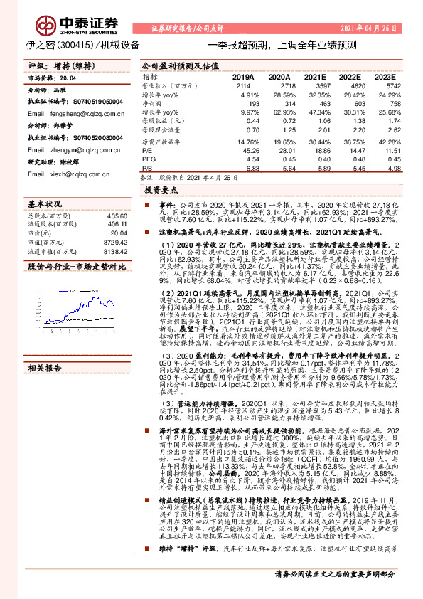 一季报超预期，上调全年业绩预测