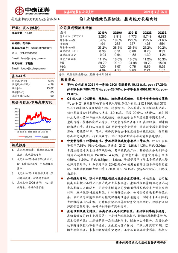 Q1业绩稳健凸显韧性，盈利能力长期向好