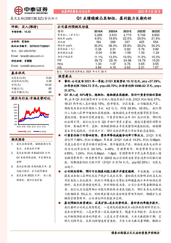 Q1业绩稳健凸显韧性，盈利能力长期向好