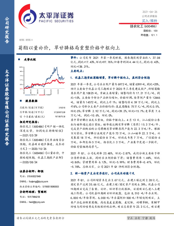 菊酯以量补价，草甘膦格局重塑价格中枢向上