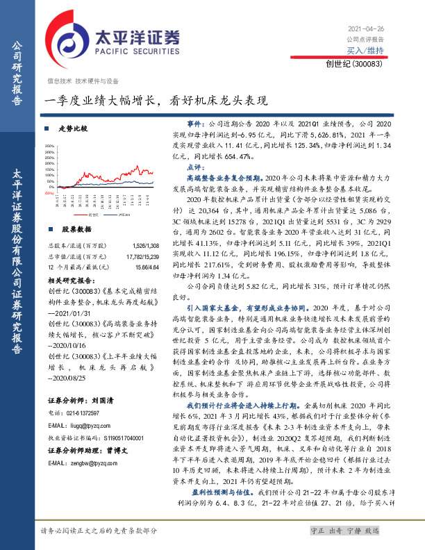 一季度业绩大幅增长，看好机床龙头表现