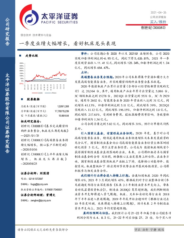 一季度业绩大幅增长，看好机床龙头表现