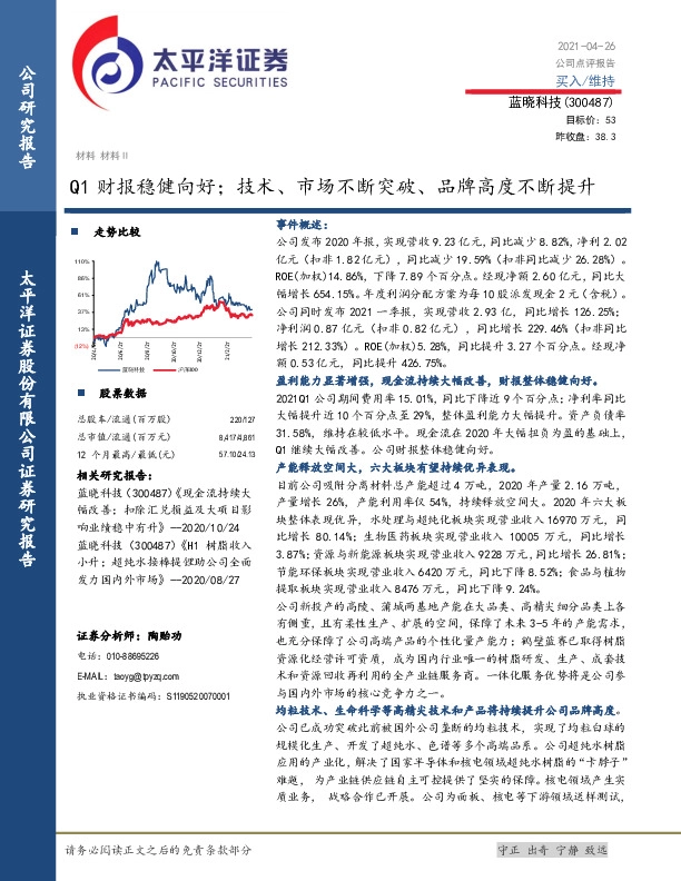 Q1财报稳健向好；技术、市场不断突破、品牌高度不断提升