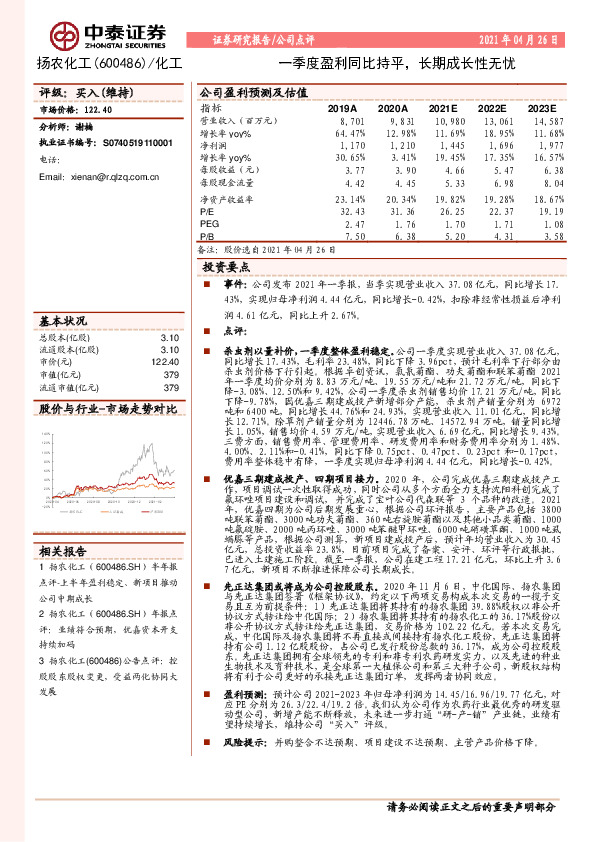 一季度盈利同比持平，长期成长性无忧
