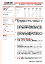 收入拐点已现，光伏持续高增，半导体放量可期