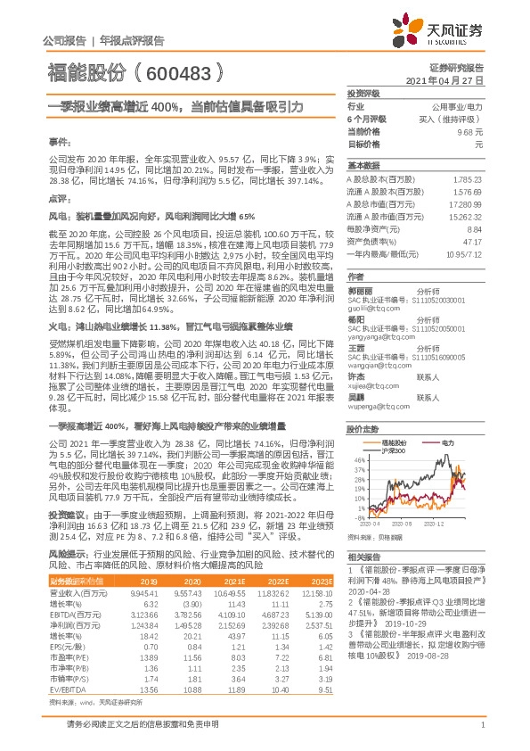 一季报业绩高增近400%，当前估值具备吸引力