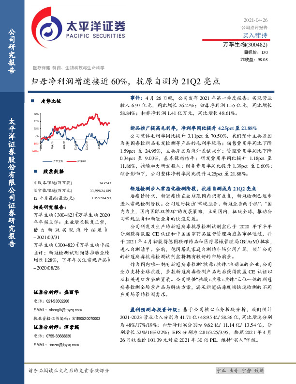 归母净利润增速接近60%，抗原自测为21Q2亮点
