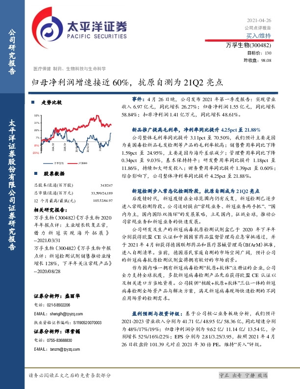 归母净利润增速接近60%，抗原自测为21Q2亮点
