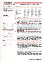 一季报超预期，量价齐升，持续降本增效