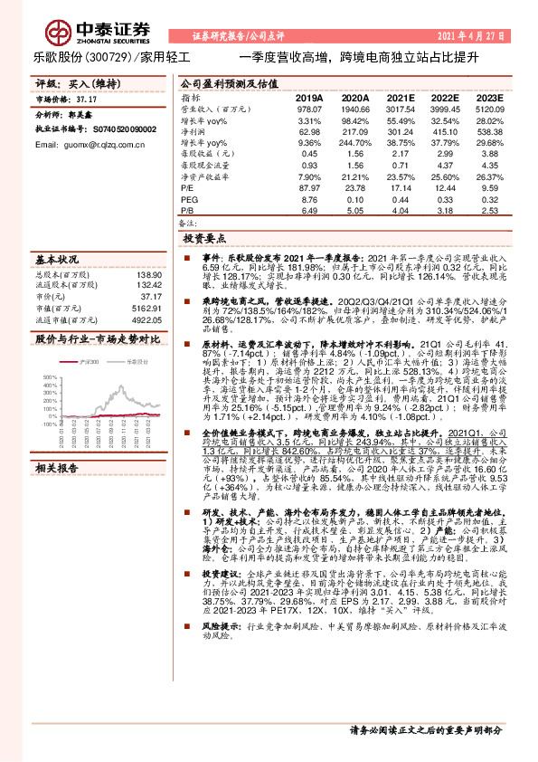 一季度营收高增，跨境电商独立站占比提升